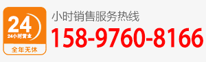 廠家直銷熱線:158-9760-8166